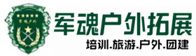 成安县户外拓展_成安县户外培训_成安县团建培训_成安县思惠户外拓展培训